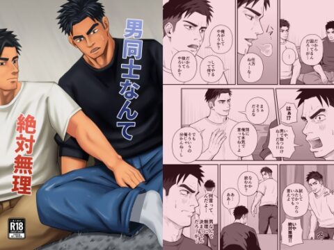 男同士なんて絶対無理 [パノマロ] | DLsiteがるまに