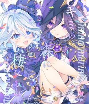 キミの森に棲むもの [LETRA] | DLsite