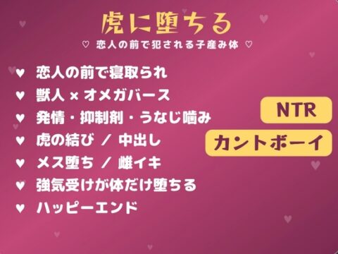 恋人の薬師が見ている前で、虎の街主に何度も犯される発情した子産み体 [もふもふといっしょ!] | DLsiteがるまに