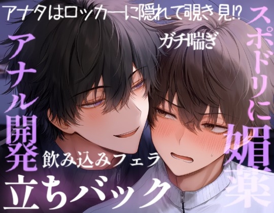 初めて媚薬を使ってみた男子学生2人は薬が効きすぎて、激しく求め合っちゃって…… [くろぬこ] | DLsiteがるまに 1
