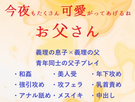 義理の息子に愛されて犯されて女の子にされている美人令息 [チュレティチェクル] | DLsiteがるまに 1