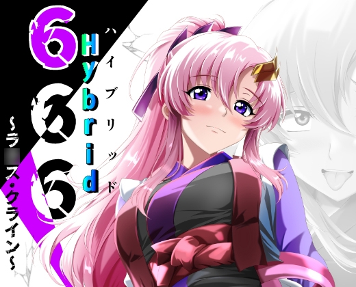 666Hybrid～ラ〇ス・クライン～ [ハーデス] | DLsite 1