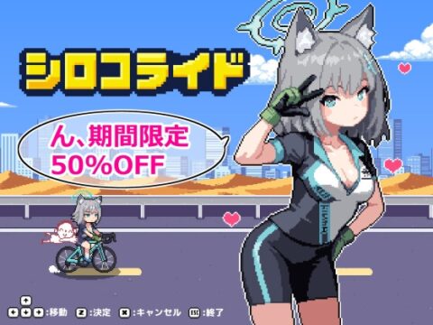 シロコライド [安全区画] | DLsite