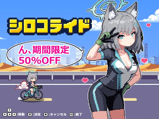 シロコライド [安全区画] | DLsite 1