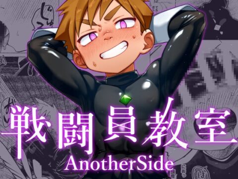 戦闘員教室AnotherSide [スタジオずみ] | DLsiteがるまに