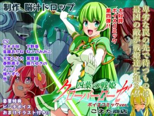 四葉の戦姫クローバーローゼ第四話ボイスコミック [こえだ商店] | DLsite