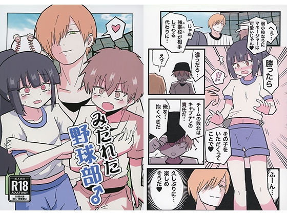 みだれた野球部♂ [いんどの宮殿！] | DLsite 1