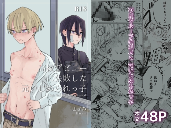 高校デビューに失敗した元いじめられっ子 [文房具屋] | DLsiteがるまに 1
