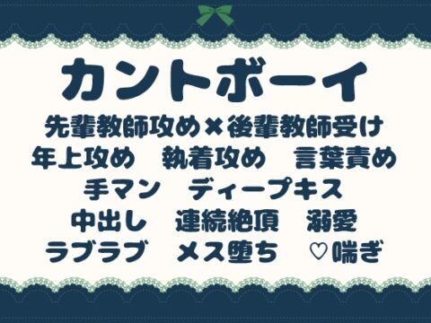 真面目カントボーイ教師が、先輩教師に溺愛調教されてメス堕ちする話 [青の余白] | DLsiteがるまに