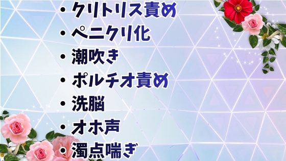 神の秘儀と聖女の蕾 ～騎士様に育てられる巫女の務め～ [ゆめふわもーど] | DLsiteがるまに 1