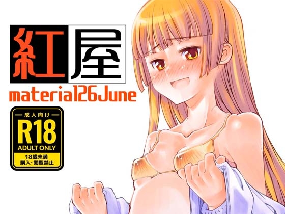 material26june [紅屋] | DLsite 1