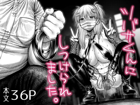 ツバサくんにしつけられました。 [焼きしゃけ屋さん] | DLsite