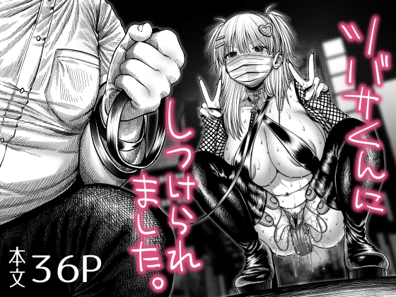 ツバサくんにしつけられました。 [焼きしゃけ屋さん] | DLsite 1