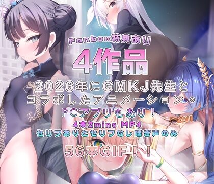 2026～Yakin & GMKJ コラボ 4作子宮脱合集 [Yakin] | DLsite