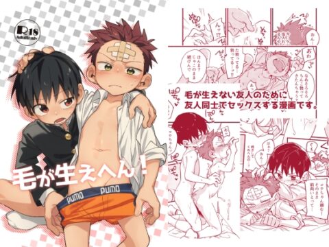 毛が生えへん！ [毛糸の森] | DLsiteがるまに