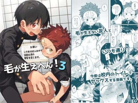 毛が生えへん！3 [毛糸の森] | DLsiteがるまに