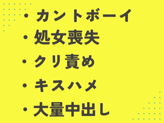 ま◯こソムリエの友達に、死ぬほど気に入られてド執着されてしまったカントボーイ [あるぷす] | DLsiteがるまに 1