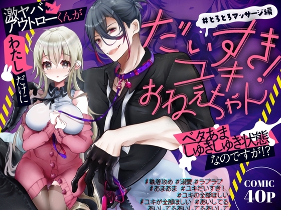 【簡体中文版】だいすき！ユキおねえちゃん とろとろマッサージ編 [みんなで翻訳] | DLsiteがるまに 1