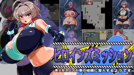 ヒロインズミッション 美少女スパイが悪の組織に潜入するようです [ケイケイケイローン] | DLsite 1