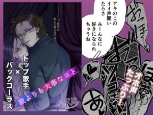 歌よりも大事なコト [りばヴィレ] | DLsiteがるまに