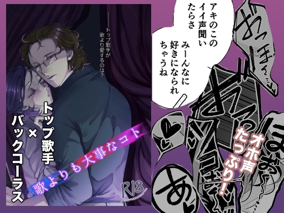 歌よりも大事なコト [りばヴィレ] | DLsiteがるまに 1