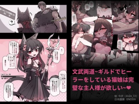 文武両道の治療師は完璧な主人が欲しい [Animarcat] | DLsite