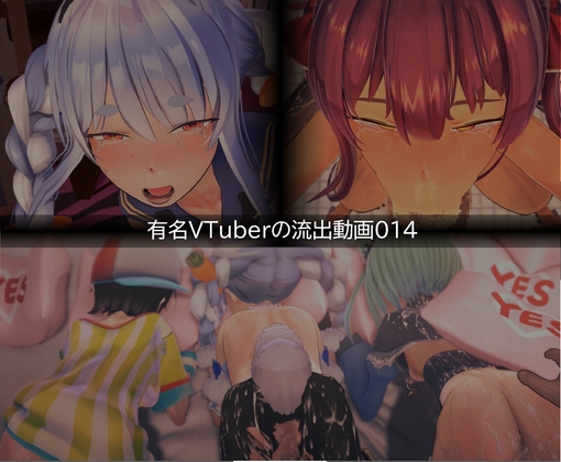 【流出】【VTuber】【ホ○ライブ】【しぐれ◯い】流出動画014 [只野123] | DLsite 1