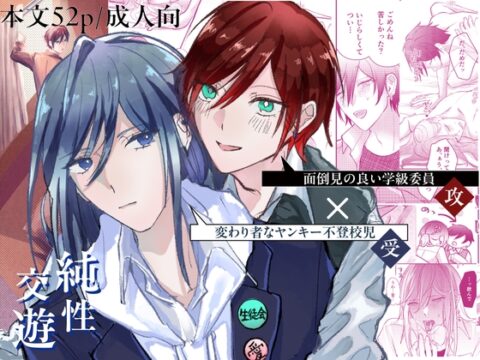 純性交遊 [よもやま社] | DLsiteがるまに
