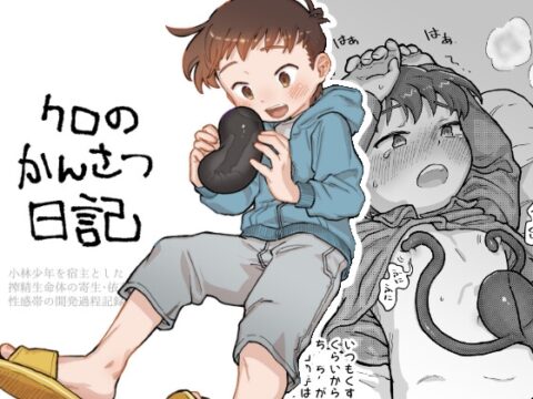 クロのかんさつ日記 [皮と白身] | DLsiteがるまに